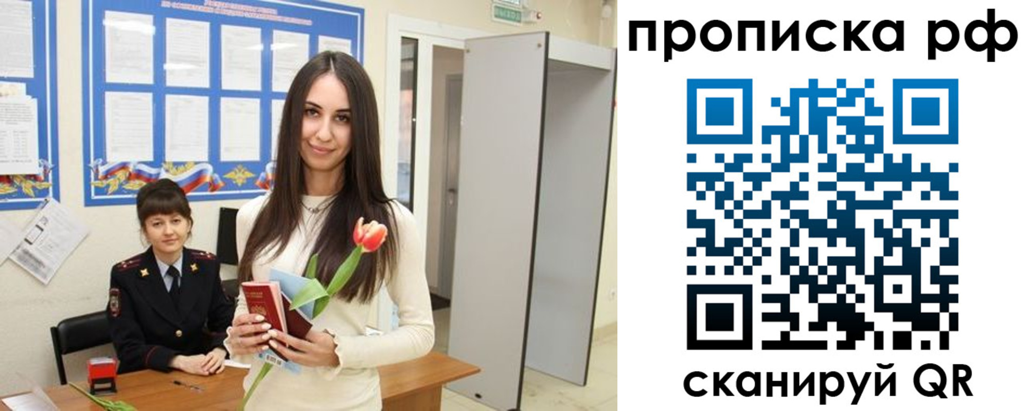 временная регистрация купить в Топках