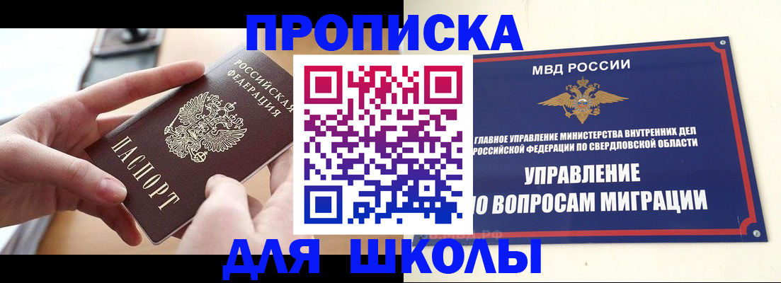 временная регистрация недорого в Топках